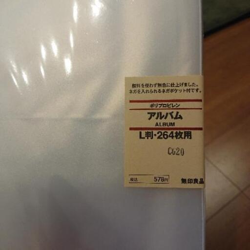 無印良品 アルバム (バス) 松山の子供用品の中古あげます・譲ります 