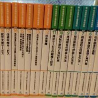 社会福祉士国家試験テキスト集全24巻