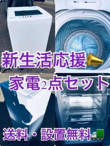 ★送料・設置無料★赤字覚悟！激安2点セット◼️冷蔵庫・洗濯機✨