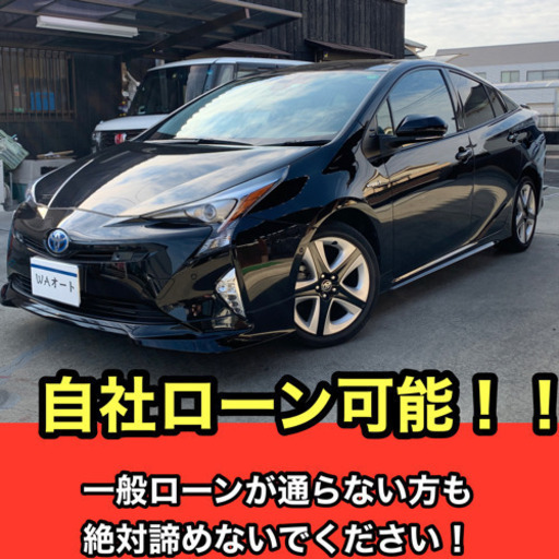 自社ローン可能 分割 トヨタプリウスaツーリング Waオート 備前一宮のプリウスの中古車 ジモティー 自社ローン可能 分割 トヨタプリウスaツーリング Waオート 備前一宮のプリウスの中古車 ジモティー