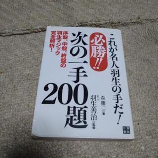 将棋　必勝次の一手200題