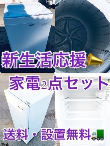 ★送料・設置無料★赤字覚悟！激安2点セット◼️冷蔵庫・洗濯機✨