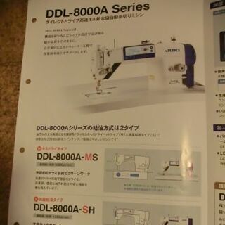 ★値下げ★JUKI DDL-8000A★新品新型工業用ミシン格安で★キャスター付き★274,500円