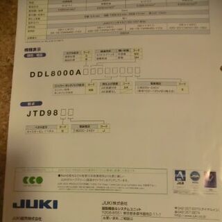 ★値下げ★JUKI DDL-8000A★新品新型工業用ミシン格安で★キャスター付き★274,500円