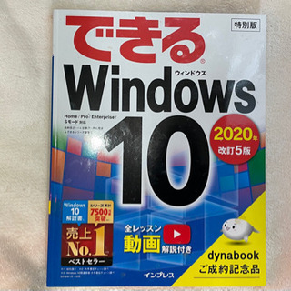 できるWindows10 【特別版】