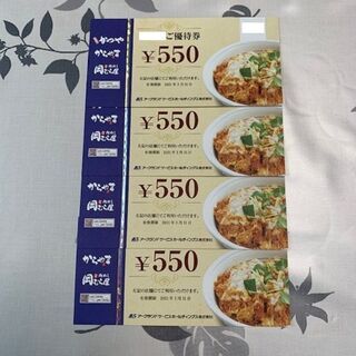 【郵送可】　かつや　食事券（2200円分）が1900円　有効期限...