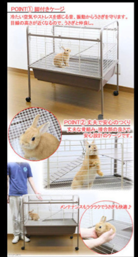 交渉中 脚付きうさぎケージl まる 立川北のその他の中古あげます 譲ります ジモティーで不用品の処分