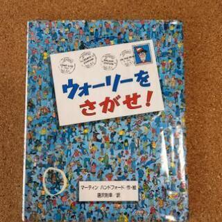 ◆値下げしました！◆ ウォーリーをさがせ！