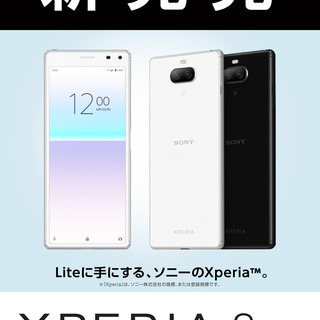 新機種入荷中！XPERIA 8 Lite！