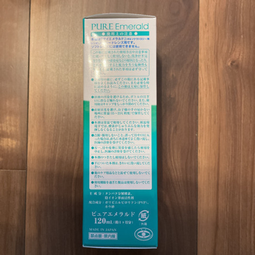 ピュアエメラルド コンタクト保存液