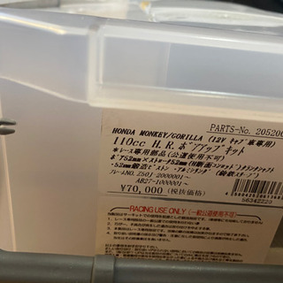 モンキー シフトアップ 110cc 製作途中 3