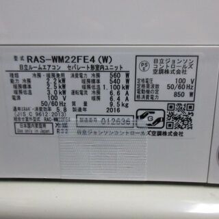 K02067 日立 中古エアコン 主に6畳用 冷2.2kw／暖2.5kw