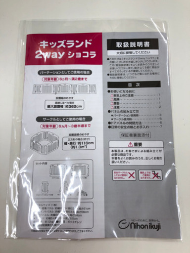 日本育児 ミュージカルキッズランド 2WAY ショコラ パーティション