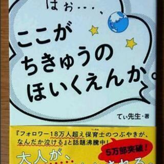 【ネット決済・配送可】ほぉ...、ここがちきゅうのほいくえんか。