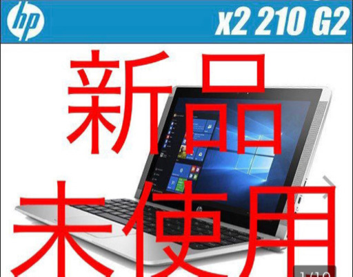 新品未使用】HP x2 210 G2 Tablet タブレット ノートパソコン