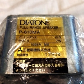 三菱　ダイヤトーン　スピーカー　P-610MA 2個セット　未使用　未開封 三菱 ダイヤトーン スピーカー P-610MA 2個セット 未使用 未開封
