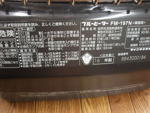 【店頭渡し】ダイニチ　業務用ブルーヒーター　ＦＭ－１９７Ｎ　47/65畳