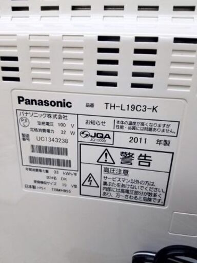 Panasonic パナソニック 19V型液晶ハイビジョンテレビ ビエラ TH-L19C3 2011年製 地上/BS/110度ＣＳ