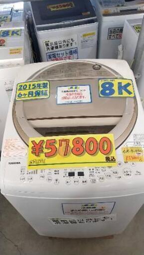 TOSIBA 洗濯機  2015 年製\n8Kインバーター付  41001