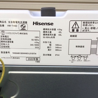 【RKGSE-429】特価！ハイセンス/Hisense/4.5kg洗濯機/HW-T45D/中古/2020年製/当社より近隣無料配達OK！