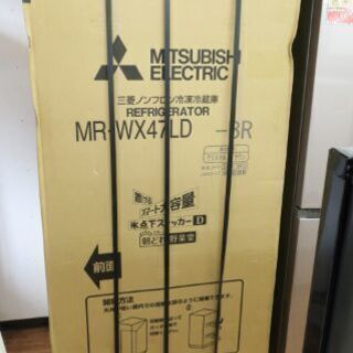 【新品】ミツビシ大型冷蔵庫 470L 6ドア MR-WX47LD-BR - 伊万里市