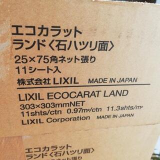 LIXIL　エコカラット　ランド　石ハツリ面　5ケースと7シートと半シート