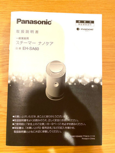 決まりました スチーマーナノケア パナソニック ナノイー 美容製品 ありぞう ウッディタウン中央の家電の中古あげます 譲ります ジモティーで不用品の処分