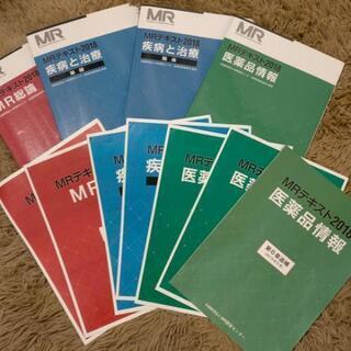 【ネット決済・配送可】MRテキスト　2020年受験使用