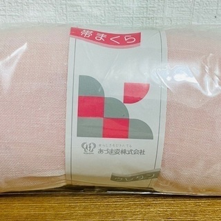 【新品・未使用】帯枕 