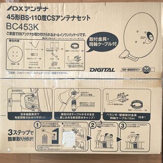【中古】BSアンテナ（DXアンテナ、BC453K） 45cm形 ...