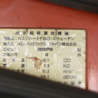 Husqvarna ハスクバーナ エンジンチェーンソー 262XP(D3790tnxY)