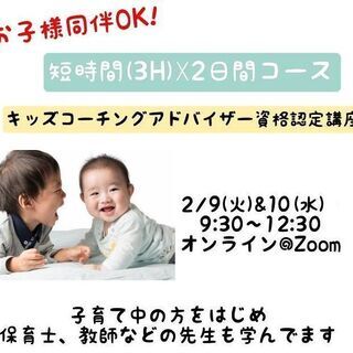 【オンライン】子どものことを知って子どもに合わせた子育て・教育へ