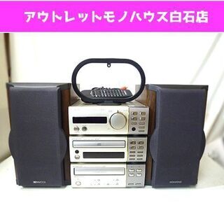 KENWOOD CD/MDコンポ RD-SG5MD /X-SE7 カセットデッキ KENWOOD RXD-SE5MD