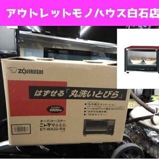 新品 象印 オーブントースター ET-WA22-RA こんがり倶...
