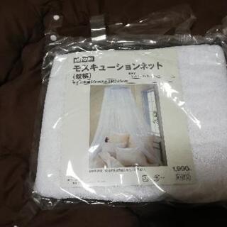 ニトリ　モスキューションネット　蚊帳　新品