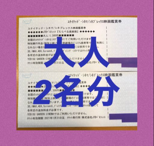ユナイテッドシネマ シネプレックス映画鑑賞券チケット2名 ポム 櫛原の映画の中古あげます 譲ります ジモティーで不用品の処分 ユナイテッドシネマ シネプレックス映画鑑賞券チケット2名 ポム 櫛原の映画の中古あげます 譲ります ジモティーで不用品の処分