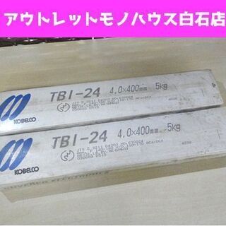 保管未使用品 神戸製鋼 コベルコ 溶接棒 TBI-24 4.0×...