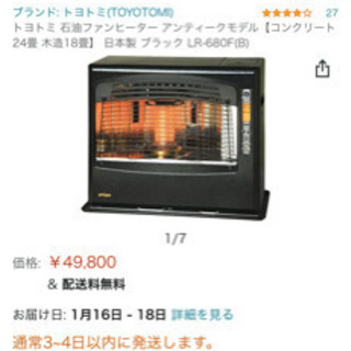 Y)北大前! 札幌 引取 状態良好! TOYOTOMI/トヨトミ アンティーク調 石油ファンヒーター LR-680C
