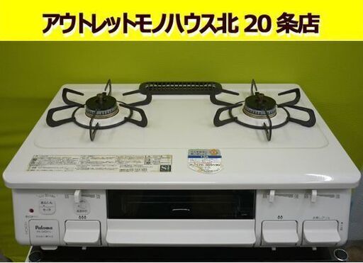 ☆都市ガステーブル 2020年製 パロマ PA-S42H-L 幅59cm 左強火 水無しグリル ガスコンロ Paloma 札幌 北20条店