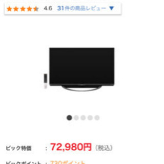 【ネット決済】シャープ テレビ 45V 4K対応