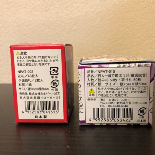花札 百人一首かるた 2個セット せつこ 逗子のカードゲーム 花札 の中古あげます 譲ります ジモティーで不用品の処分
