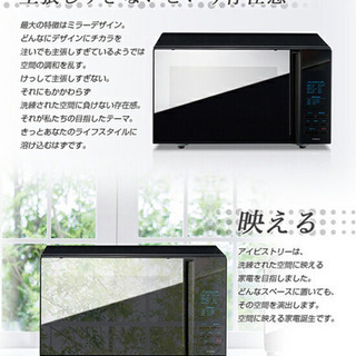 （決まりました）新品未使用　ibistory ミラーガラスフラット電子レンジ