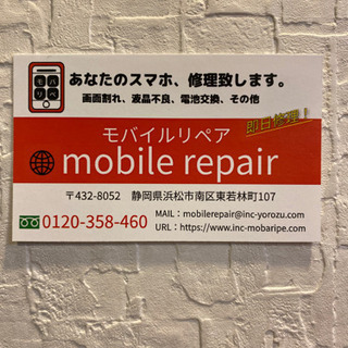 浜松市の携帯修理　mobile repair