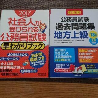 【ネット決済】公務員試験対策 3冊おまとめ