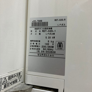 ガス衣類乾燥機　ブロパンガス用