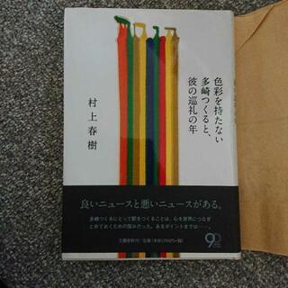 【ネット決済】村上春樹2作とニーチェの言葉 3冊セット