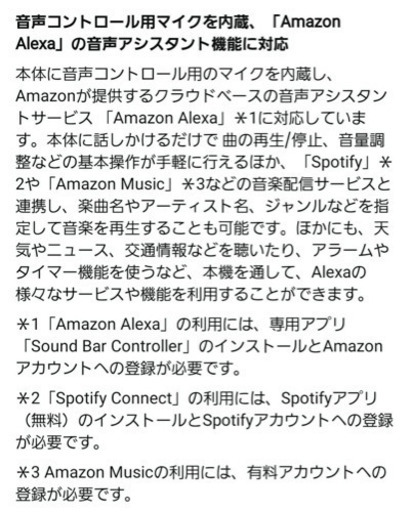 YAMAHA 超高機能スピーカー Alexa 2020年3月購入