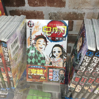 1/10 完売！完結！福岡 東区 鬼滅の刃 1〜23巻 全巻 漫画 マンガ 本 絵本 煉獄さん 炭治郎 きめつのやいば きめつとやいば 竈門神社 かまど 1/10 完売！完結！福岡 東区 鬼滅の刃 1〜23巻 全巻
