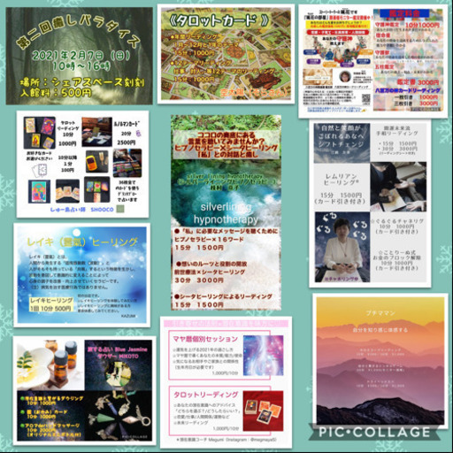 癒されたい方 第二回癒しパラダイス 2月7日 日 10時 16時 みこと 福岡のその他のメンバー募集 無料掲載の掲示板 ジモティー