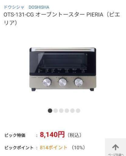 新品未使用品　オーブントースター PIERIA（ピエリア）\n\n